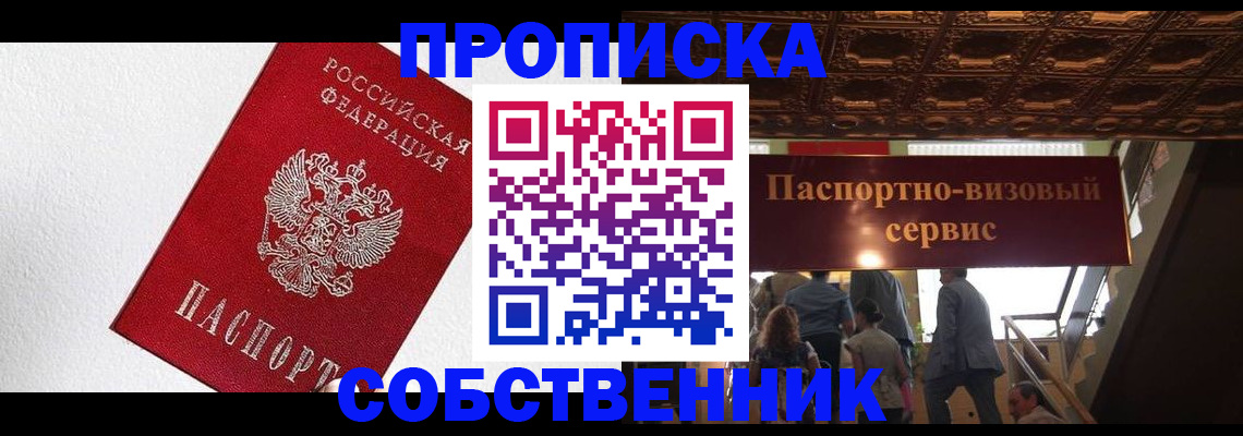 временная регистрация для школы в Опочке